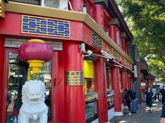 门面-白魁老号饭庄(交道口店)