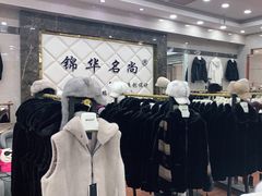 -肃宁华斯国际裘皮城