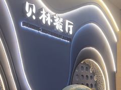 -贝林大翅鲸简餐厅(国家海洋博物馆店)