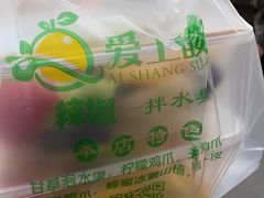 -爱上酸嘢