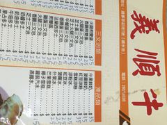 菜单-义顺牛奶公司(新马路老店)