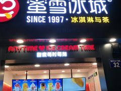 门面-蜜雪冰城(新北万达一店)