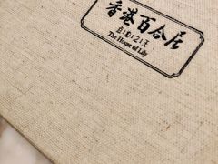 -香港百合居(LCM置汇旭辉广场店)