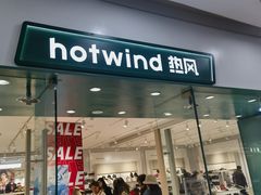 -hotwind热风(沈阳万达店)