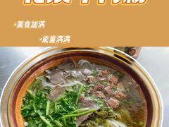 -花溪牛肉粉(八鸽岩店)