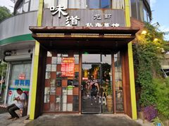 门面-马头巷·食景园(苏州总店)