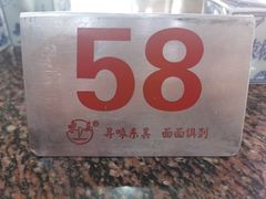 -东吴面馆(东兴路店)