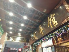 -太平馆西餐厅(北京路店)