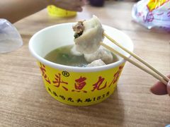 -龙头鱼丸店 只此一家只卖手工鲨鱼丸