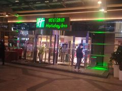 -西安绿地假日酒店