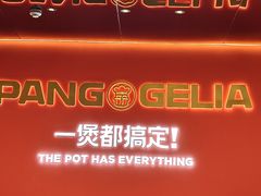 -胖哥俩肉蟹煲(梅溪步步高店)
