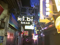 -桥东喜碧海鲜街(水东街店)