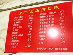 -小二面店