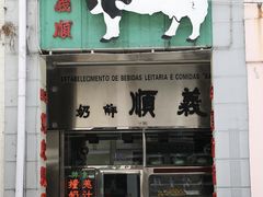 门面-义顺牛奶公司(新马路老店)