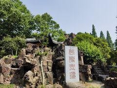 -清晏园