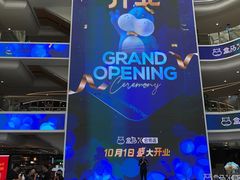 -盒马X会员店(上海森兰商都店)