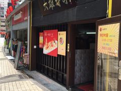 -大雄寿司(中华广场店)