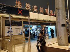 -北京站(地铁站)