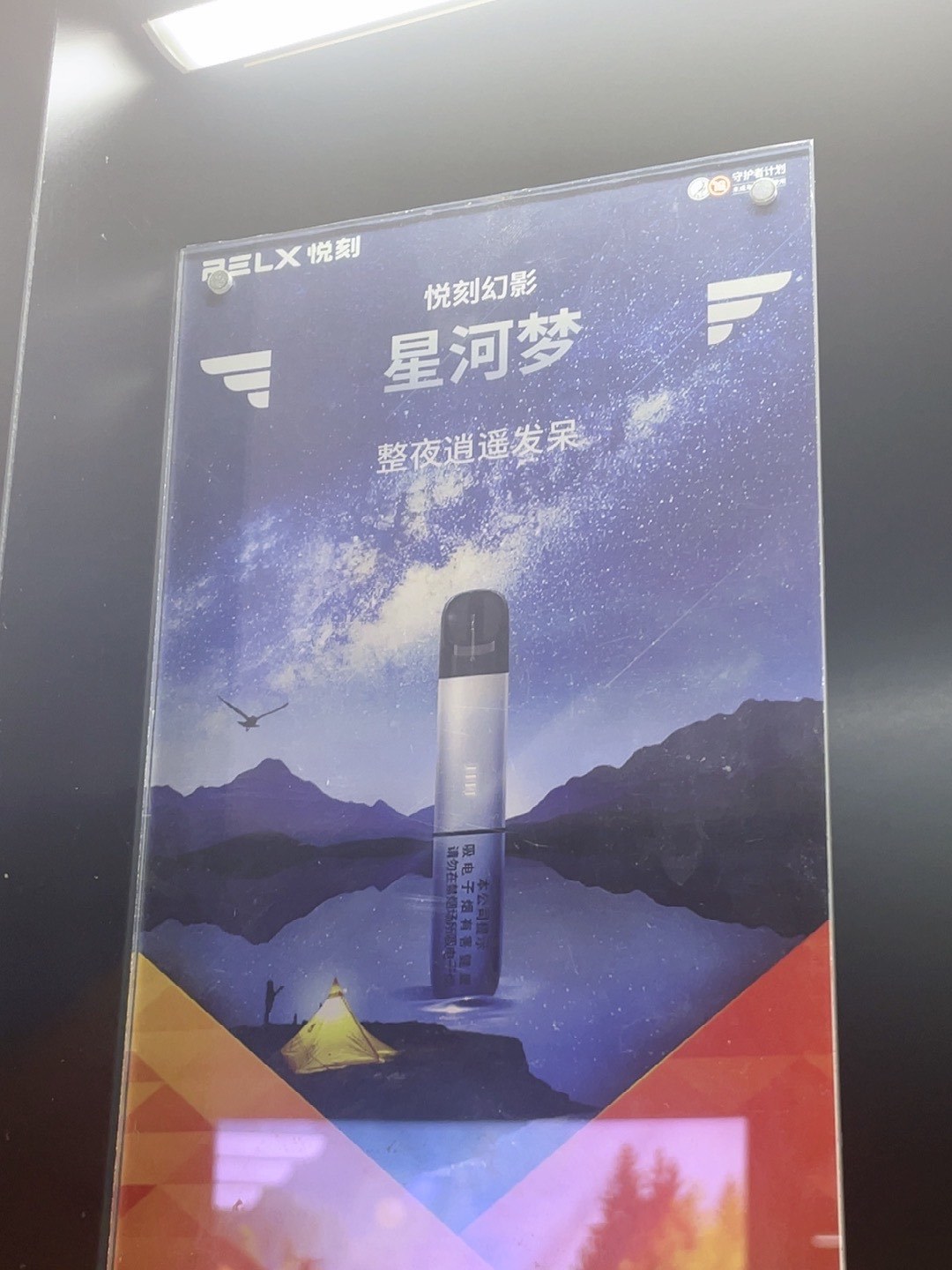 关注relx悦刻电子烟