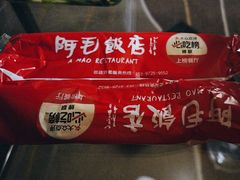 -阿毛饭店首店·宁波老字号(文化广场店)