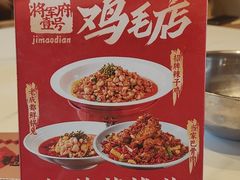 -将军府·鸡毛店(武侯祠店)