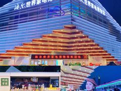 -海尔世界家电博物馆