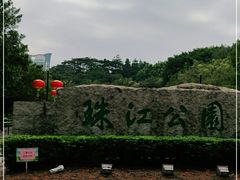 -广州珠江公园