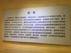 -静园(和平区)