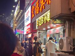 -辽B·小串(总店)