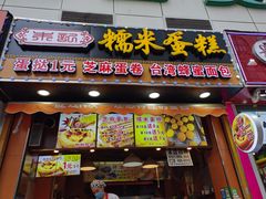 -朱記糯米蛋糕(千川百货店)