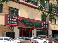 -桂林寨恭城油茶(城市杰座店)