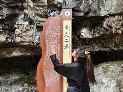 -刘伯温故里景区百丈漈