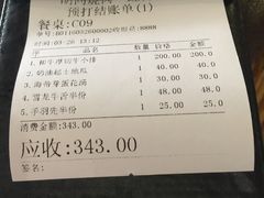 账单-橘焱胡同烧肉夜食(BFC外滩金融中心店)