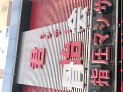 -君怡休闲洗浴会馆