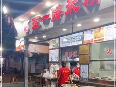 -五一路米粉(解放路店)
