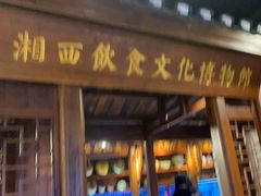 -索溪山寨·湘西饮食文化博物馆(标志门店)