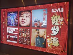 -寰耀影城(临安青山星汇天地店)