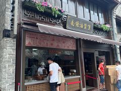 -南塘油赞子(南塘店)