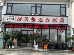 -蟹天蟹地农家菜·阳澄湖大闸蟹(浅水湾店)