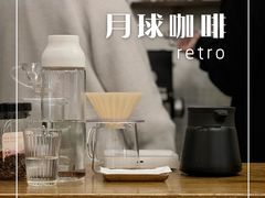 -月球咖啡retro