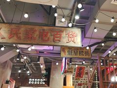 -萍姐火锅·公路夜市(南京新街口店)