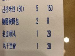 -老国贸云南传统过桥米线(滇池店)