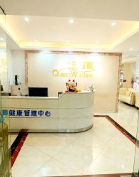 -女王智慧母婴健康护理·产后恢复中心