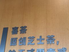 -喜茶(珠海华发商都店)
