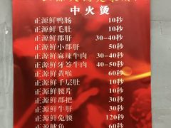 菜单-天星正源火锅(地勘路店)