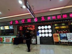 门面-老凯俚酸汤鱼(鸿通城店)