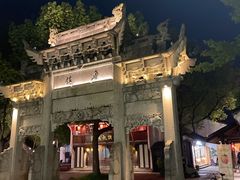 -鲁镇