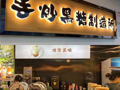 门面-INCHA印茶(附中东巷店)