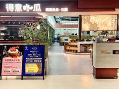 -得意咚瓜·顺德鱼生·冬瓜火锅(深圳首店)