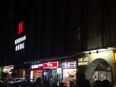 -海银海记潮汕牛肉火锅(新港中路海珠店)